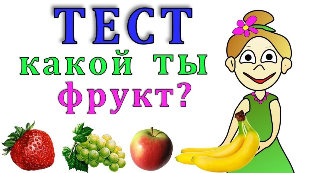 Шуточный тест: какой вы овощ?